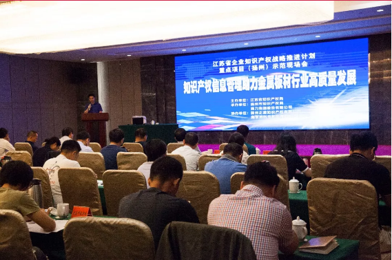 知識產權信息管理助力金屬板材行業高質量發展！