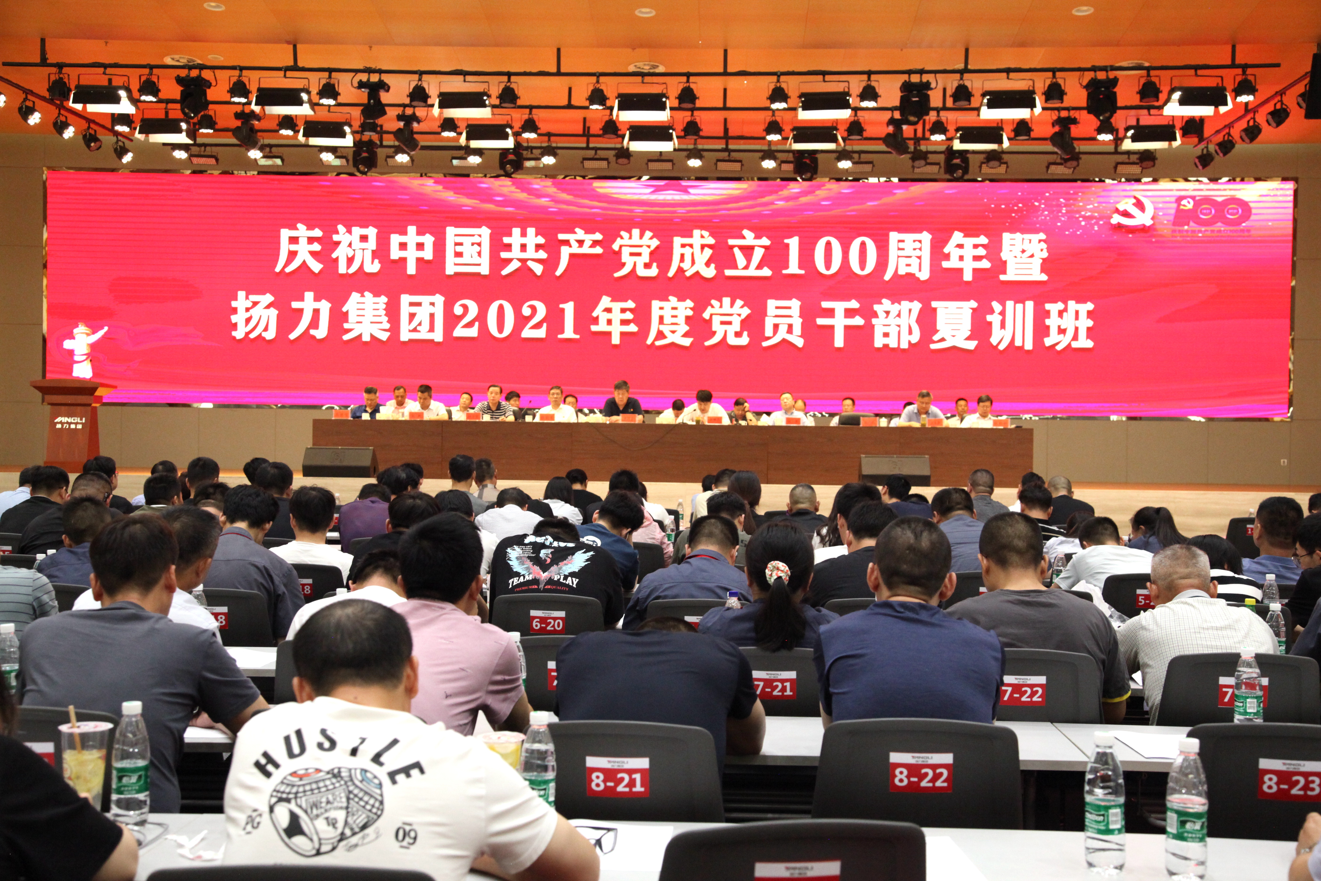 揚力集團隆重舉辦慶祝建黨100周年大會暨2021年度黨員干部夏訓(xùn)班主題活動！