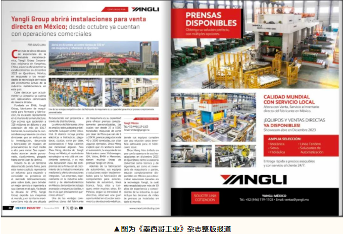 揚力集團新增海外常駐辦事機構，“墨西哥揚力”正式啟動商業運營！